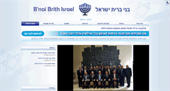 Desktop Screenshot of bnaibrithisrael.org.il